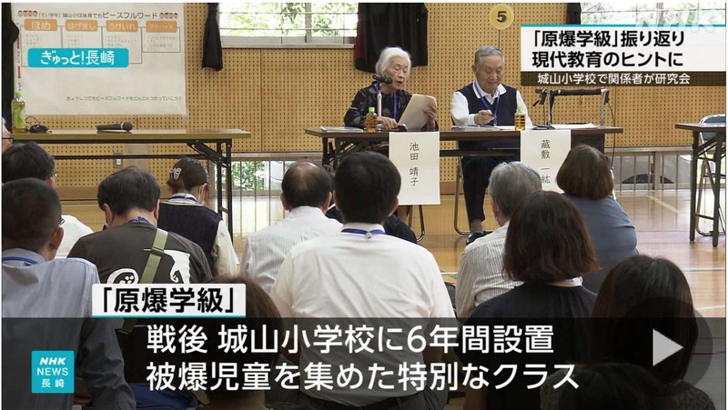NHK長崎「現代教育のヒント？「原爆学級」を振り返る催し 長崎」の動画サムネイル
